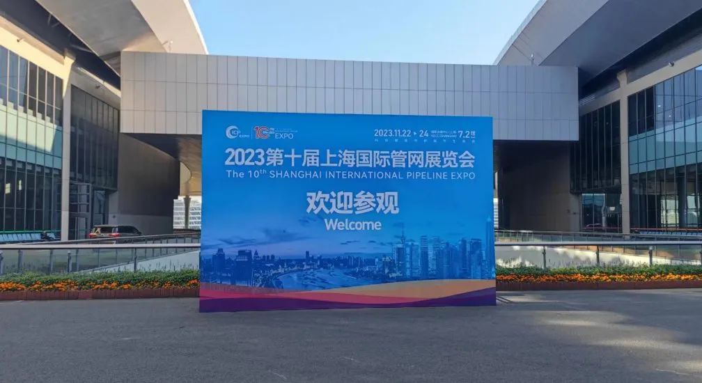 科電儀器邀您共聚2023第十屆中國（上海）國際管網(wǎng)展覽會