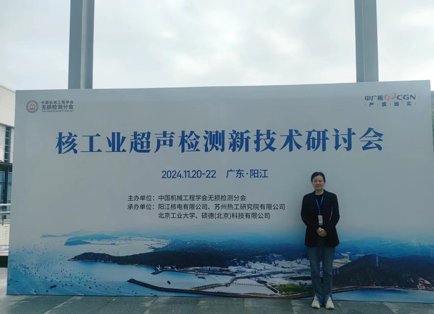2024年核工業超聲檢測新技術研討會”在陽江順利召開，科電儀器助力核電超聲檢測智能化升級