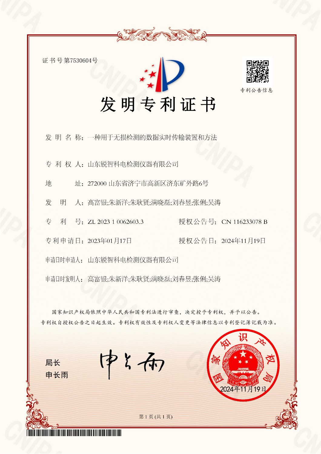 斬獲國家發明專利！無損檢測行業開啟智能測量新紀元！