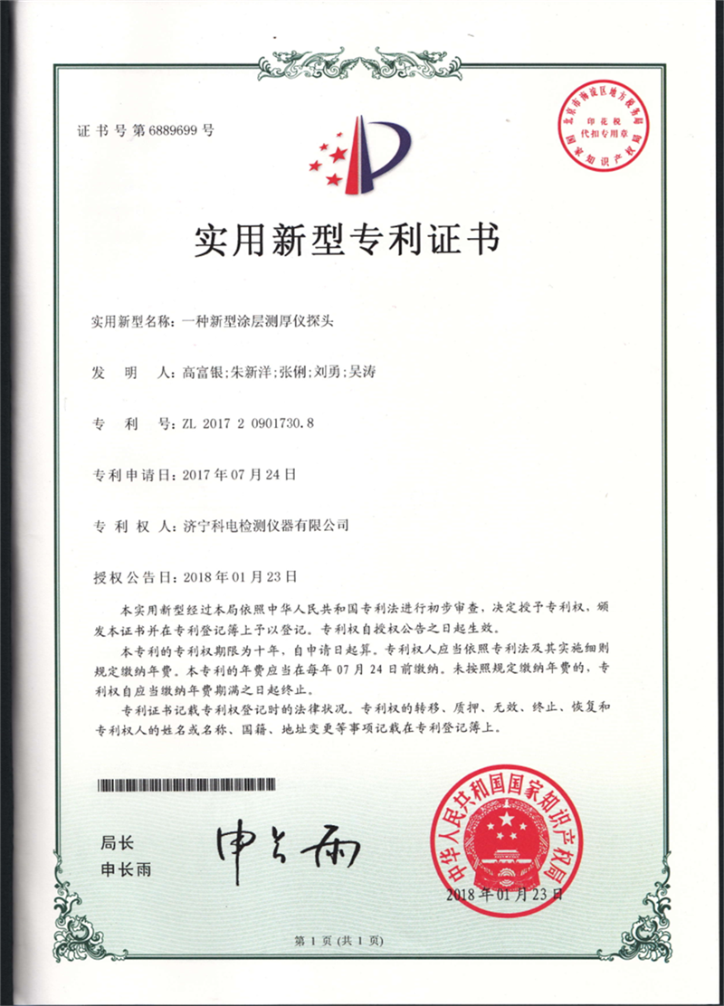 一種新型涂層測(cè)厚儀探頭專(zhuān)利