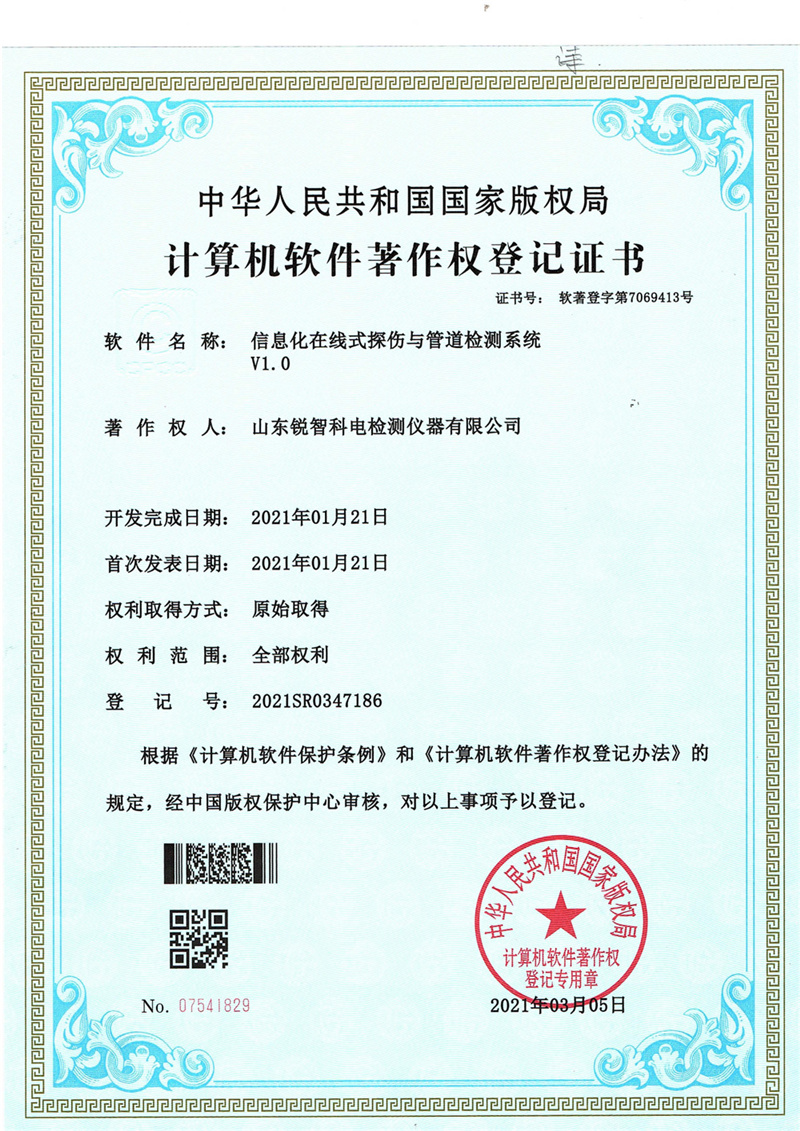 軟著信息化在線(xiàn)式探傷與管道檢測(cè)系統(tǒng)