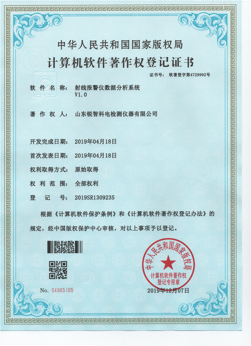 射線(xiàn)報(bào)警儀數(shù)據(jù)分析系統(tǒng)V1.0