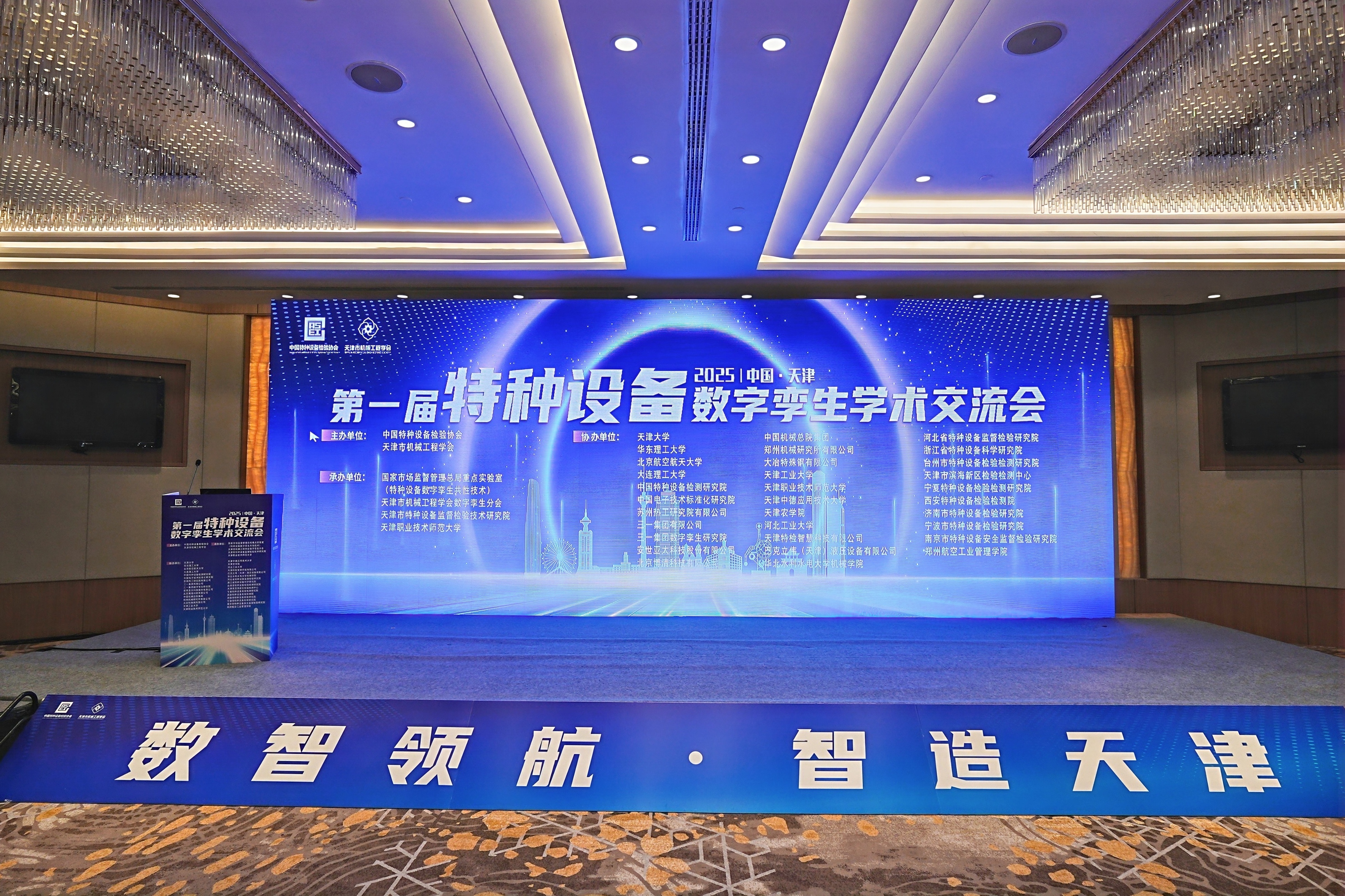 科電儀器亮相天津特種設(shè)備數(shù)字孿生學術(shù)交流會