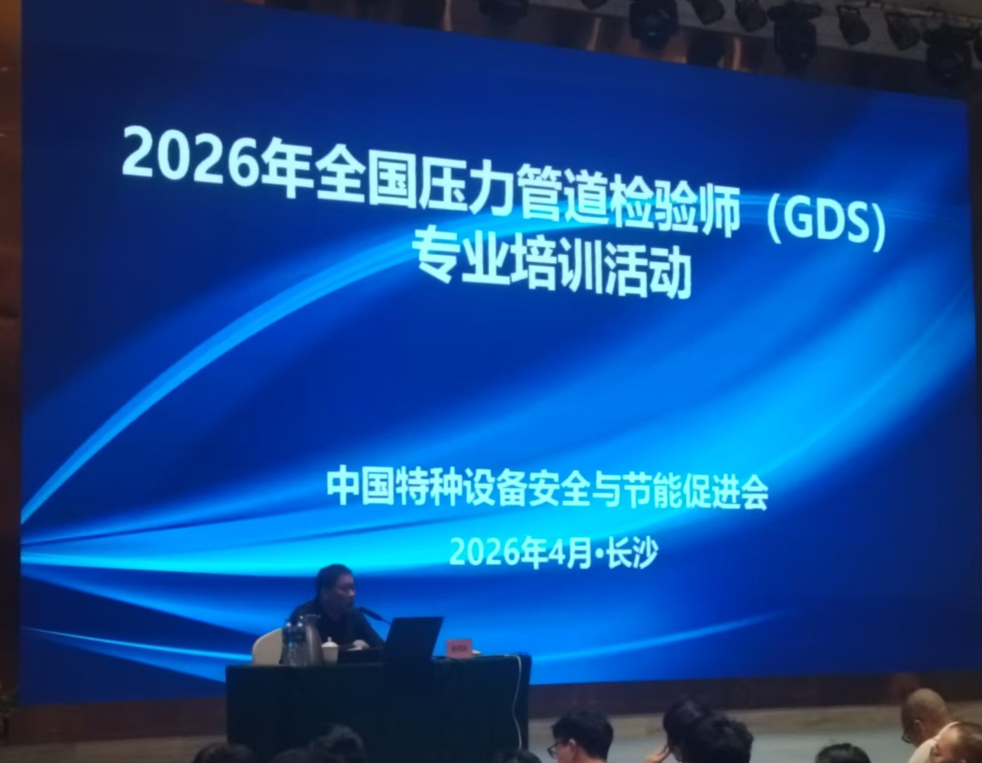熱烈祝賀2026年全國(guó)壓力管道檢驗(yàn)師專業(yè)培訓(xùn)活動(dòng)順利開班